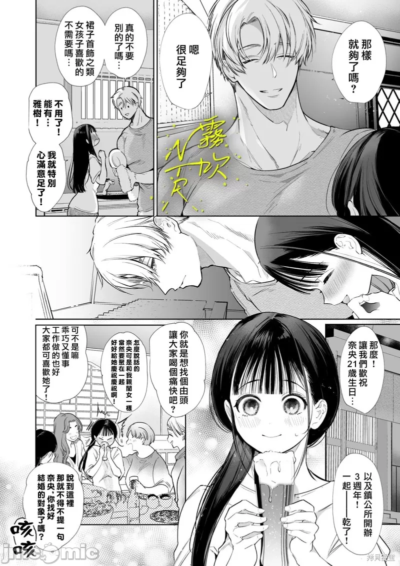 なおちゃんNTR～好きになった人は、幼なじみのお父さんでした。～ - Page 31