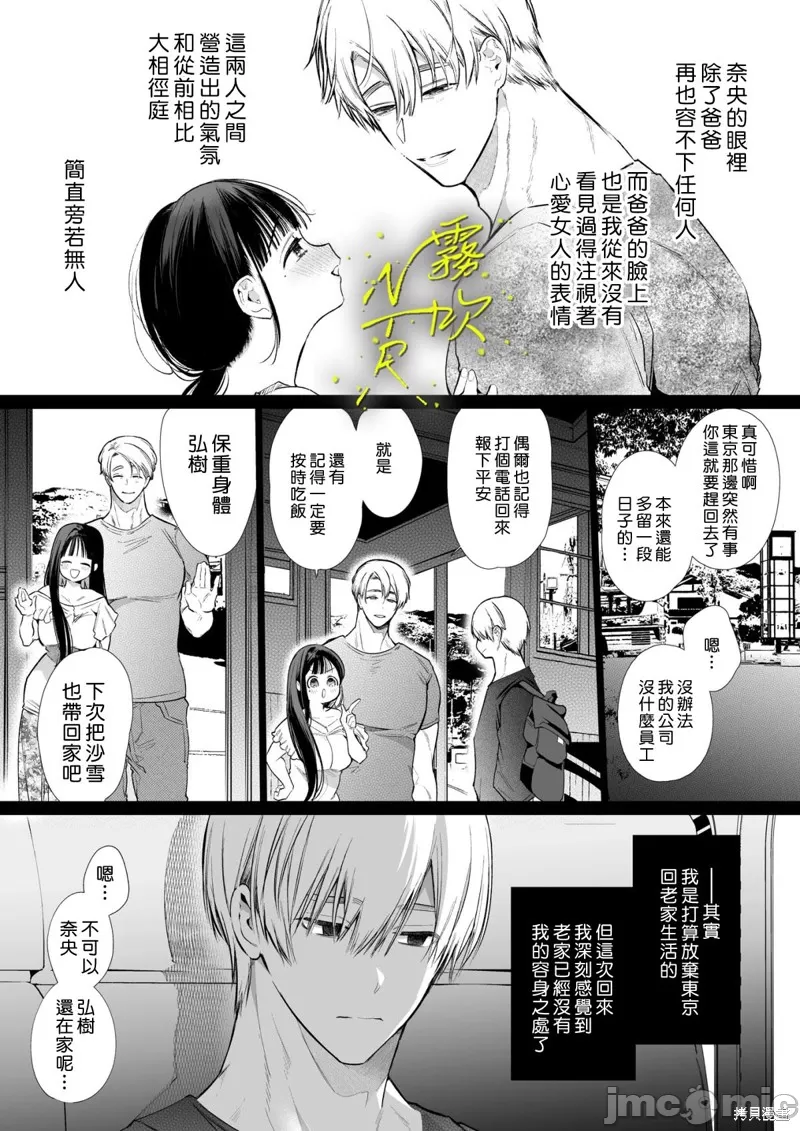 なおちゃんNTR～好きになった人は、幼なじみのお父さんでした。～ - Page 71