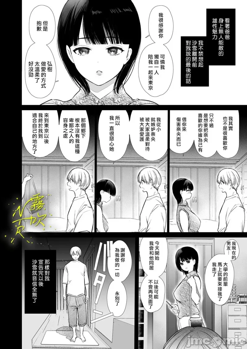 なおちゃんNTR～好きになった人は、幼なじみのお父さんでした。～ - Page 83