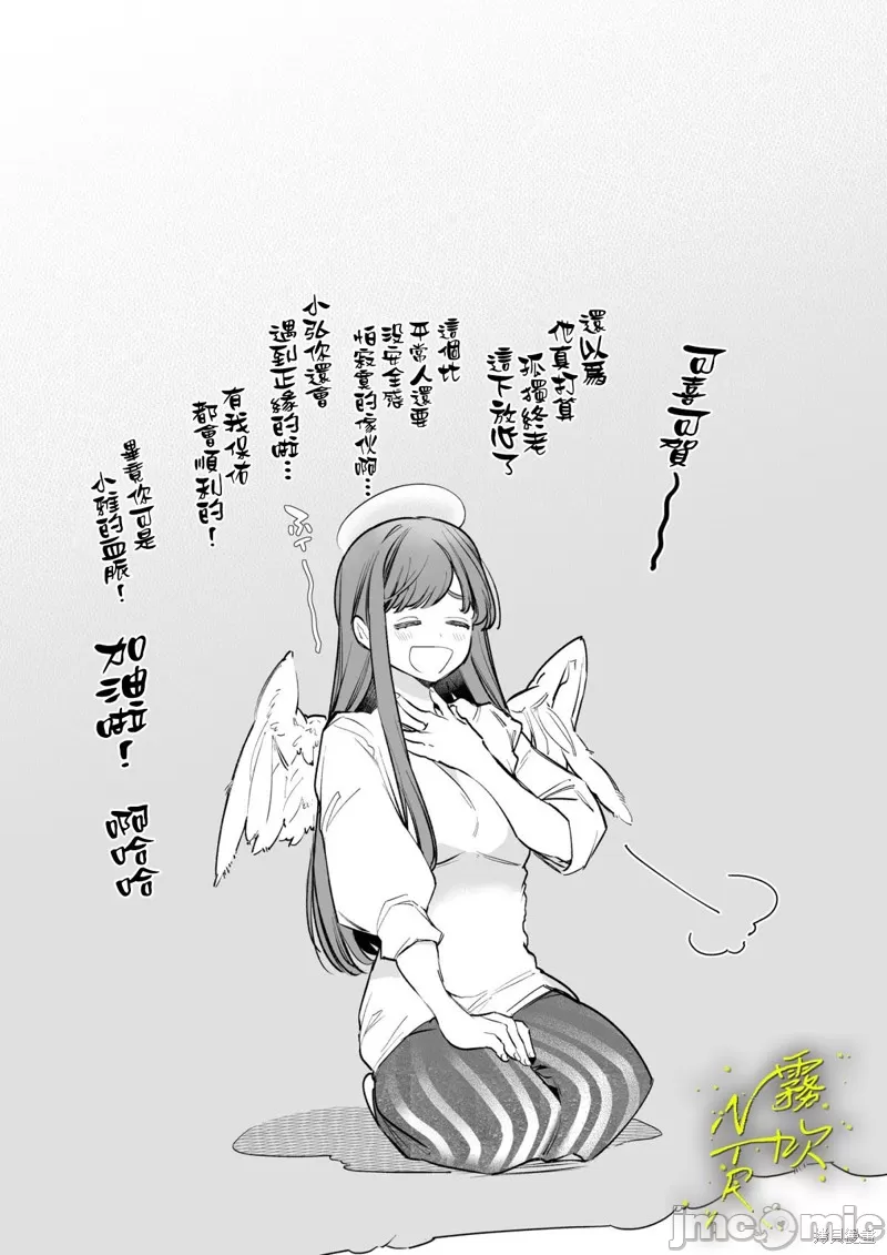 なおちゃんNTR～好きになった人は、幼なじみのお父さんでした。～ - Page 88