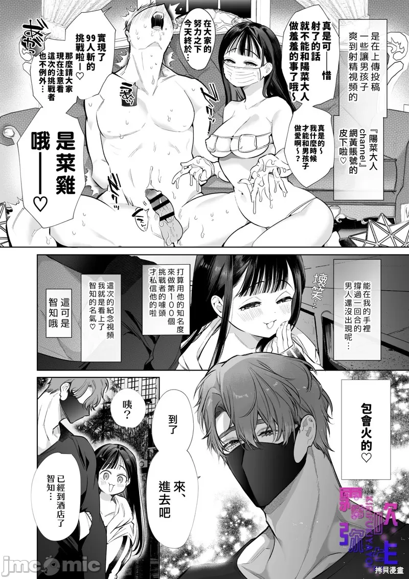 とろハメ『100回イくまで離さない』初めてのポルチオキス - Page 5
