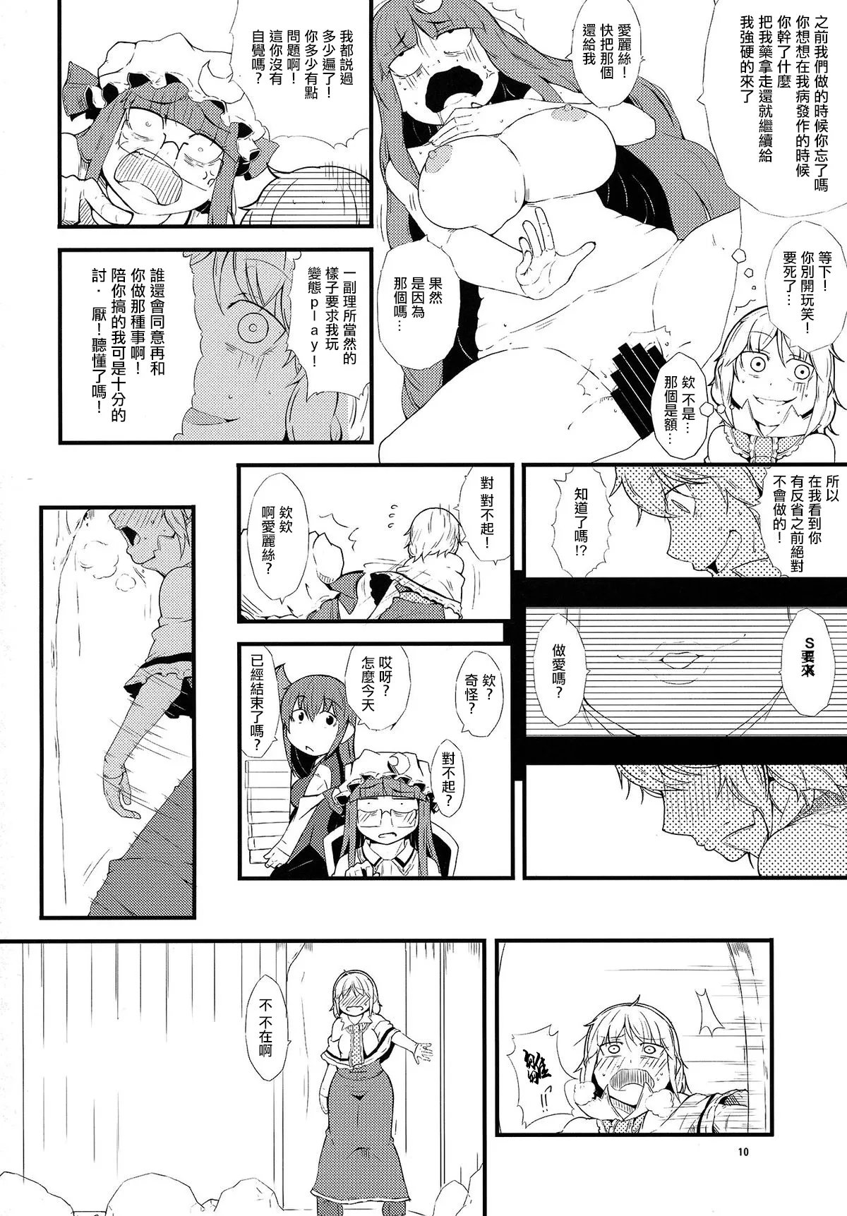 Yakubutsu Chuudoku - Page 12