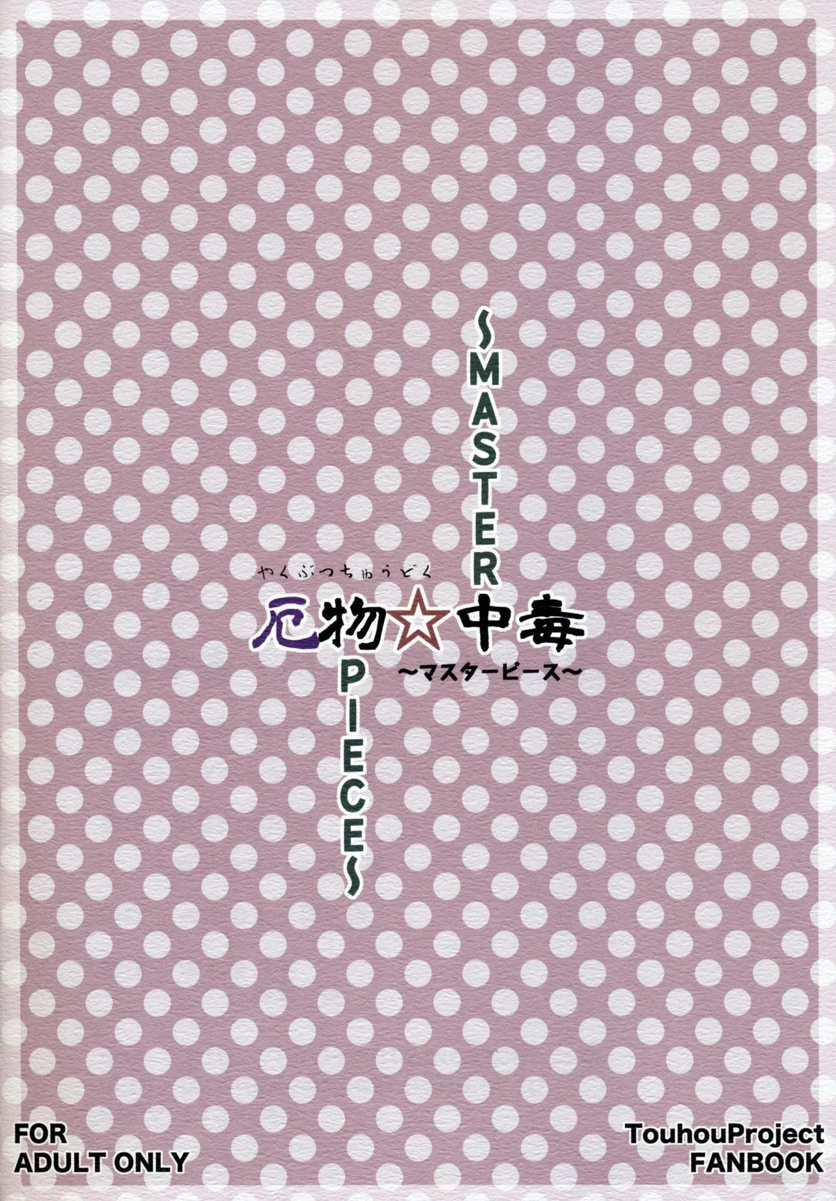 Yakubutsu Chuudoku - Page 37