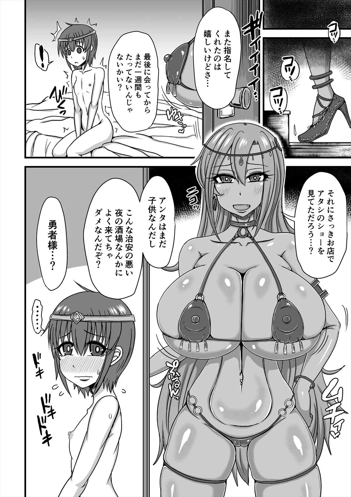 OneShota Quest - Page 45