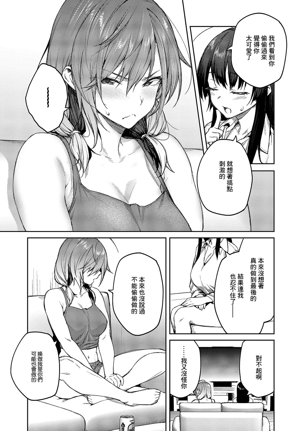 Matsurika Ch. 5 - Page 4