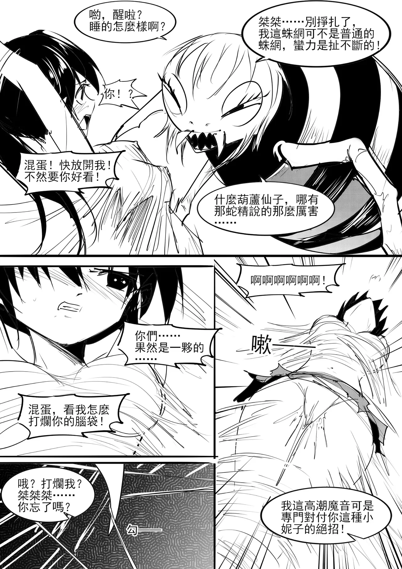 金剛妹篇①——勁敵蜘蛛夫人 - Page 14