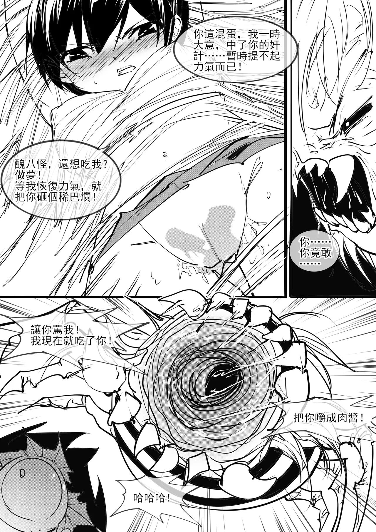 金剛妹篇①——勁敵蜘蛛夫人 - Page 16
