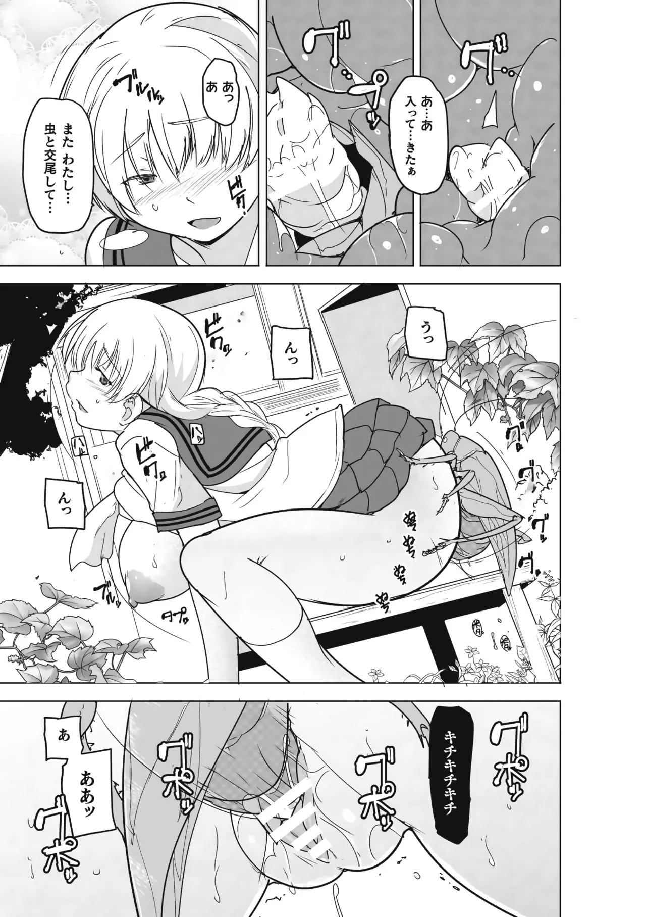 Insect Shrine Maiden Ch.3 - Page 15