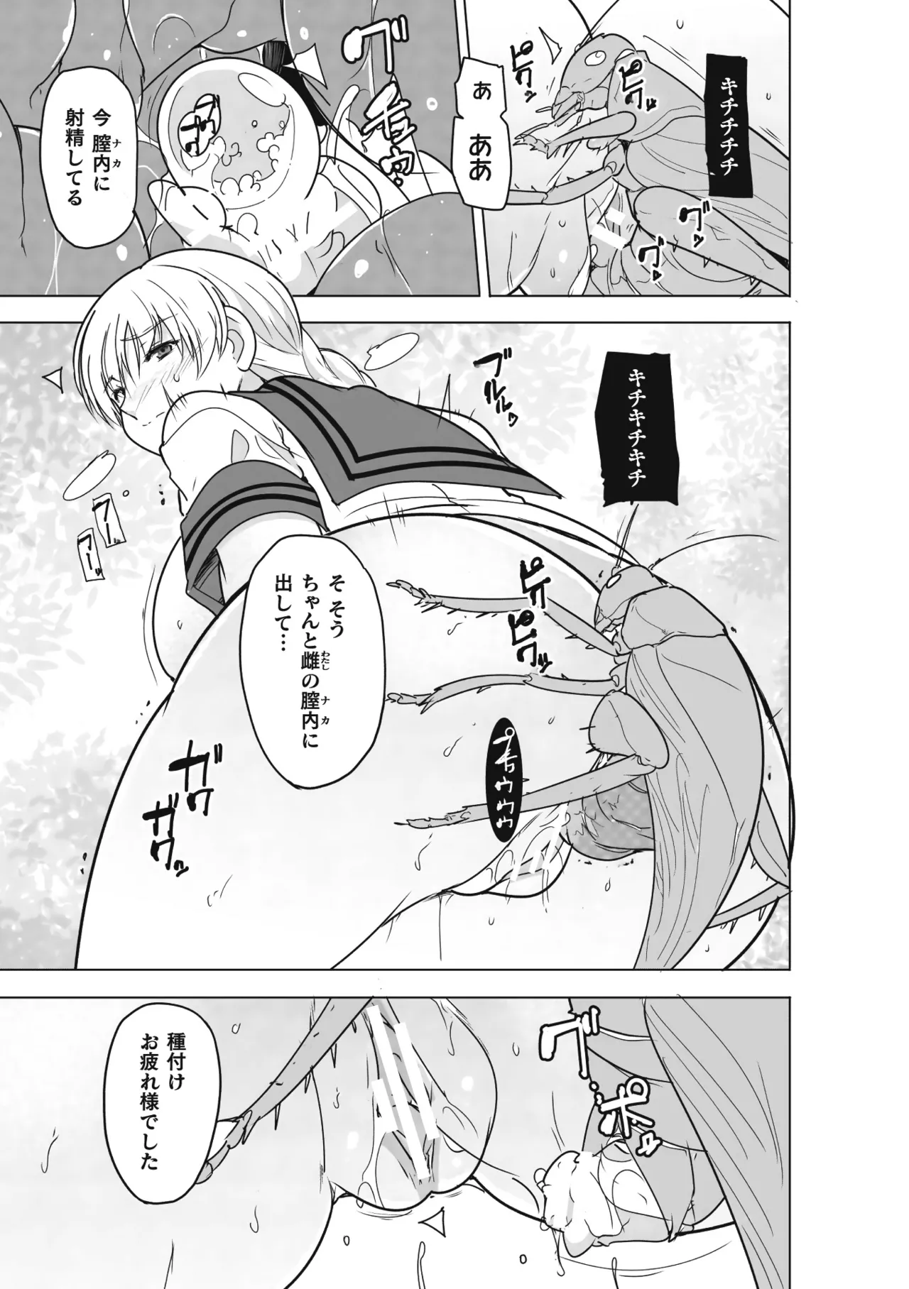 Insect Shrine Maiden Ch.3 - Page 17
