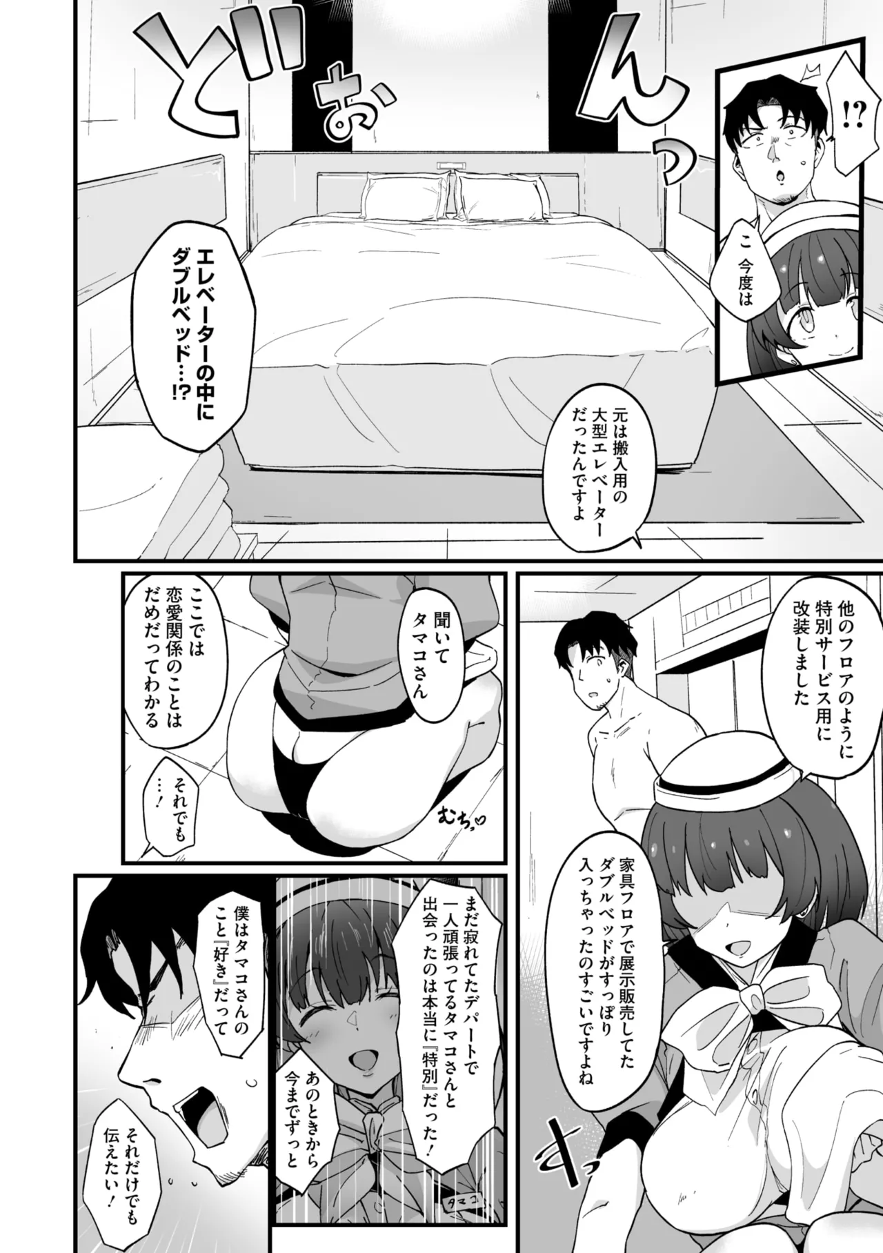 COMIC Megastore Vol. 17 - Page 24