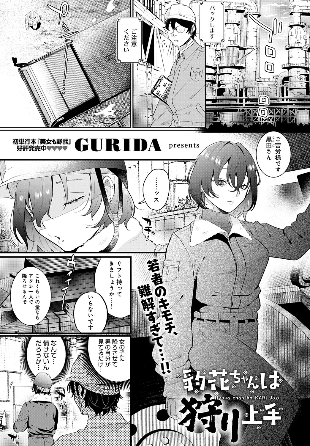 COMIC Anthurium 2025-07 - Page 58