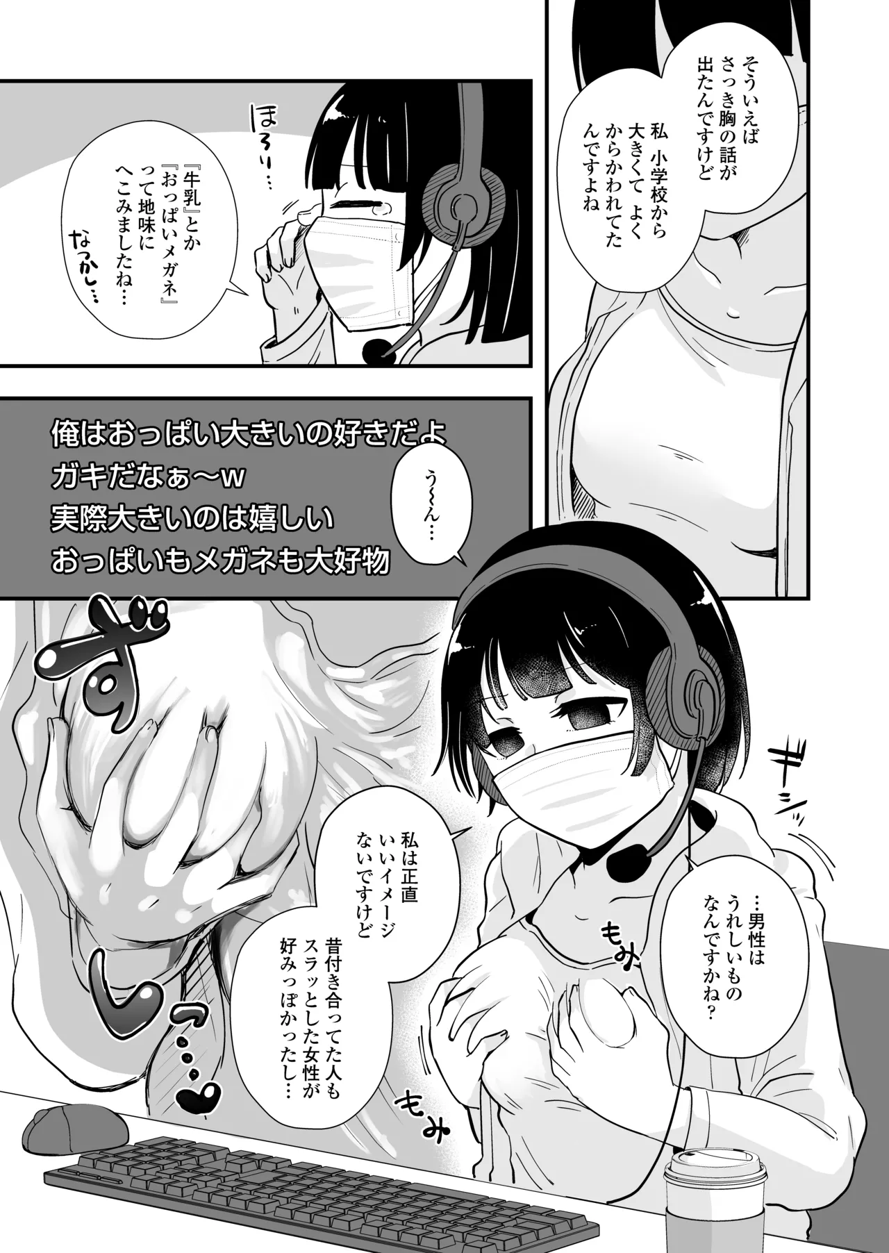 Hitori yogari - Page 34