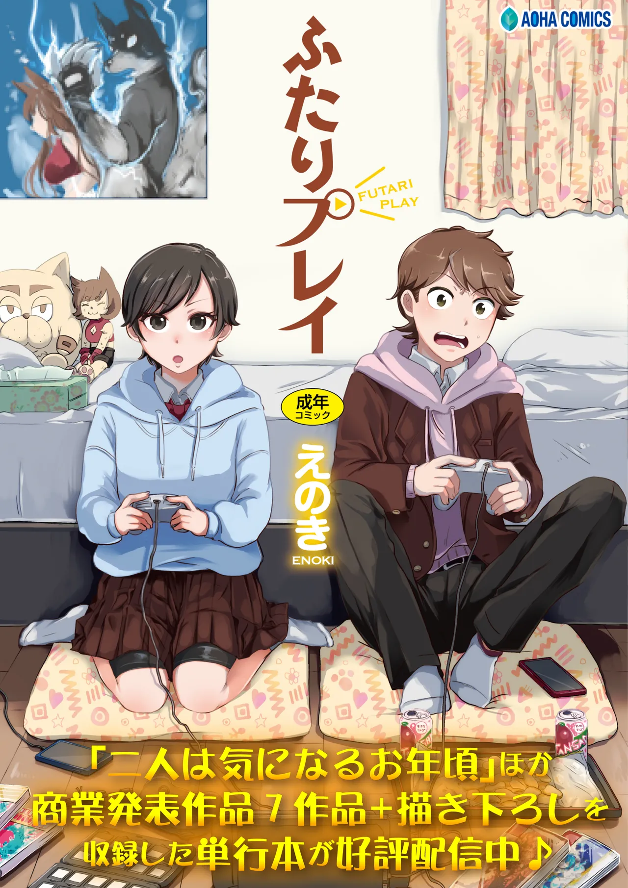Hitori yogari - Page 74
