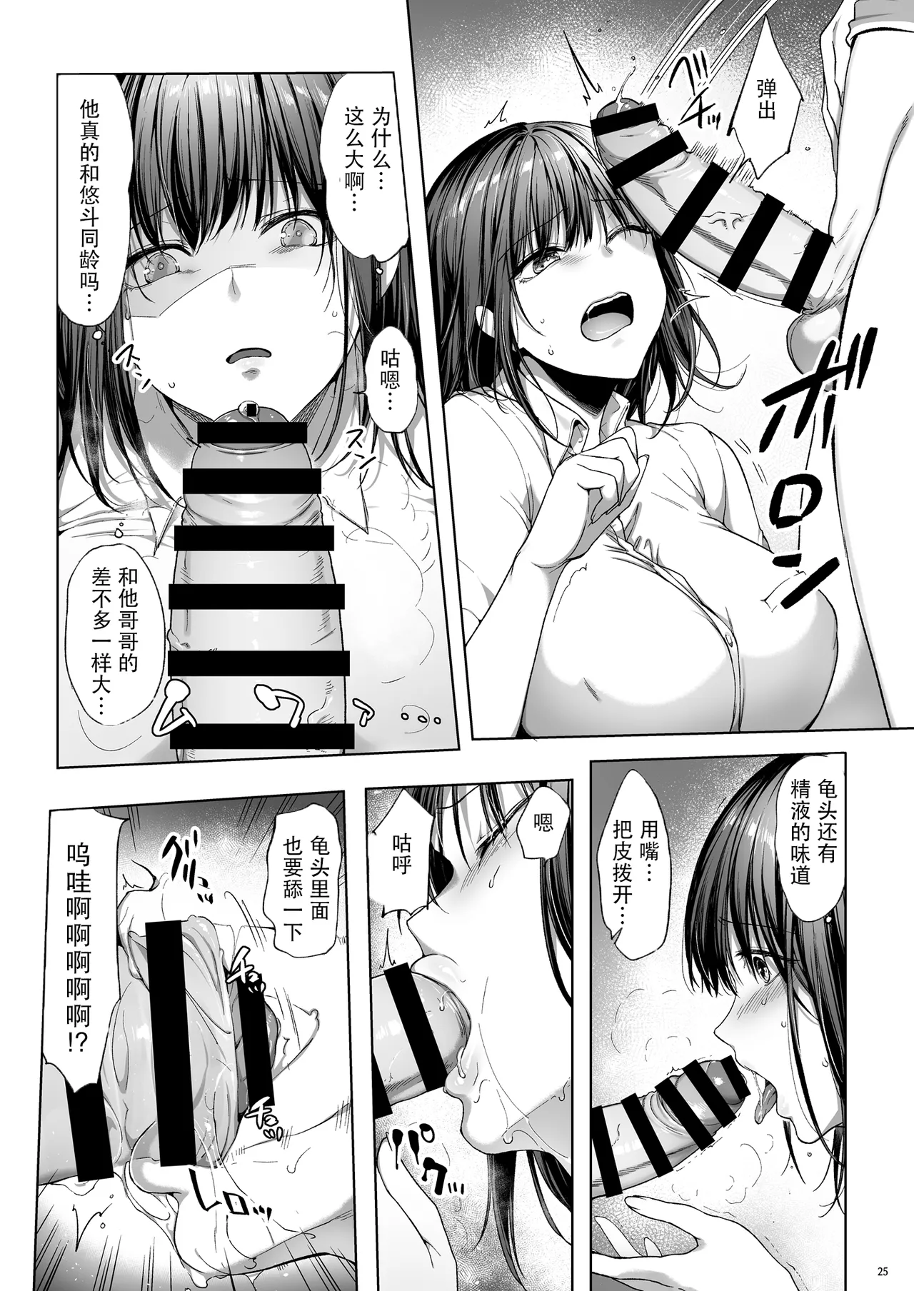 代替弟弟还债的姐姐 2 - Page 26