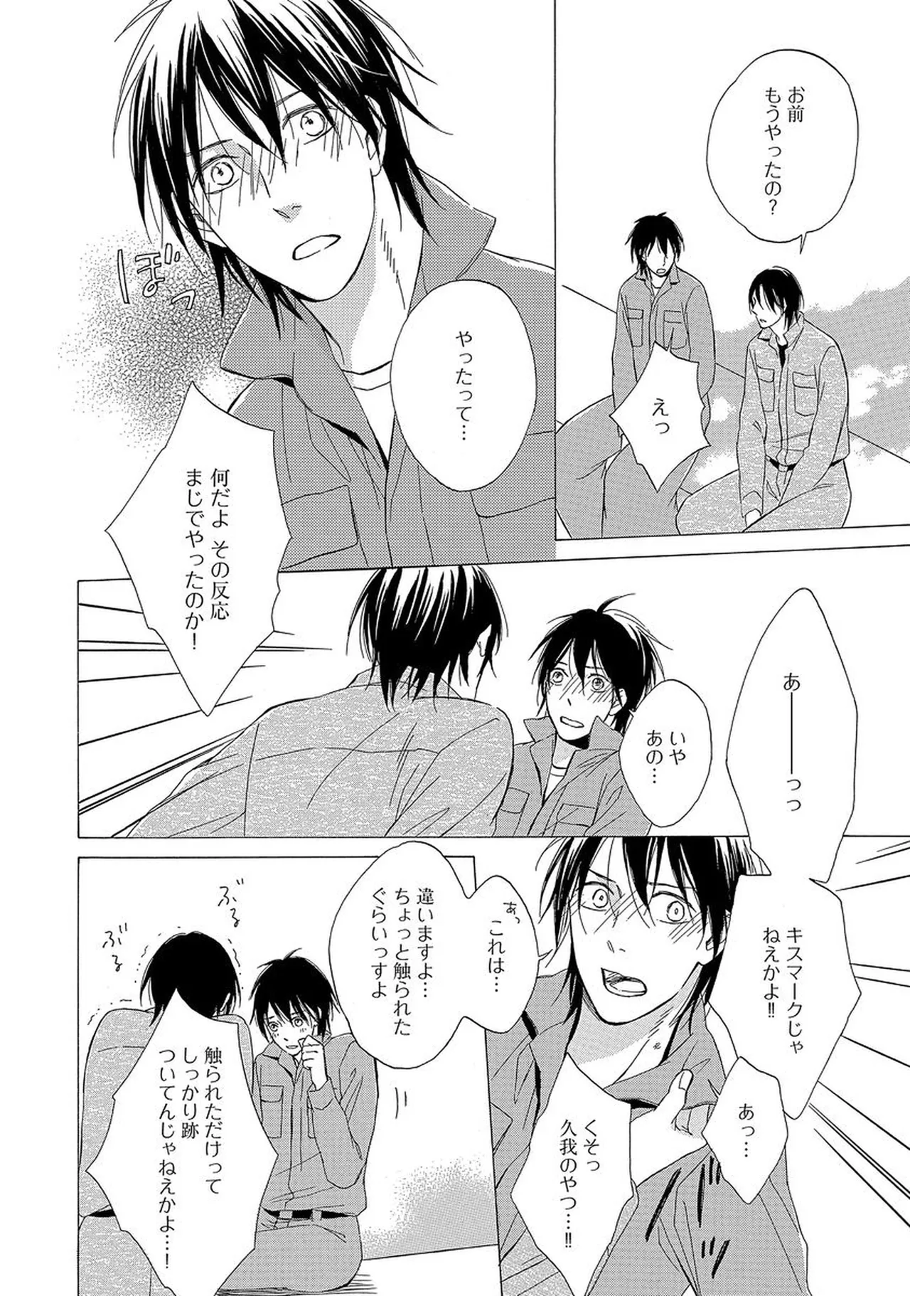 Rikai Dekinai - Page 173