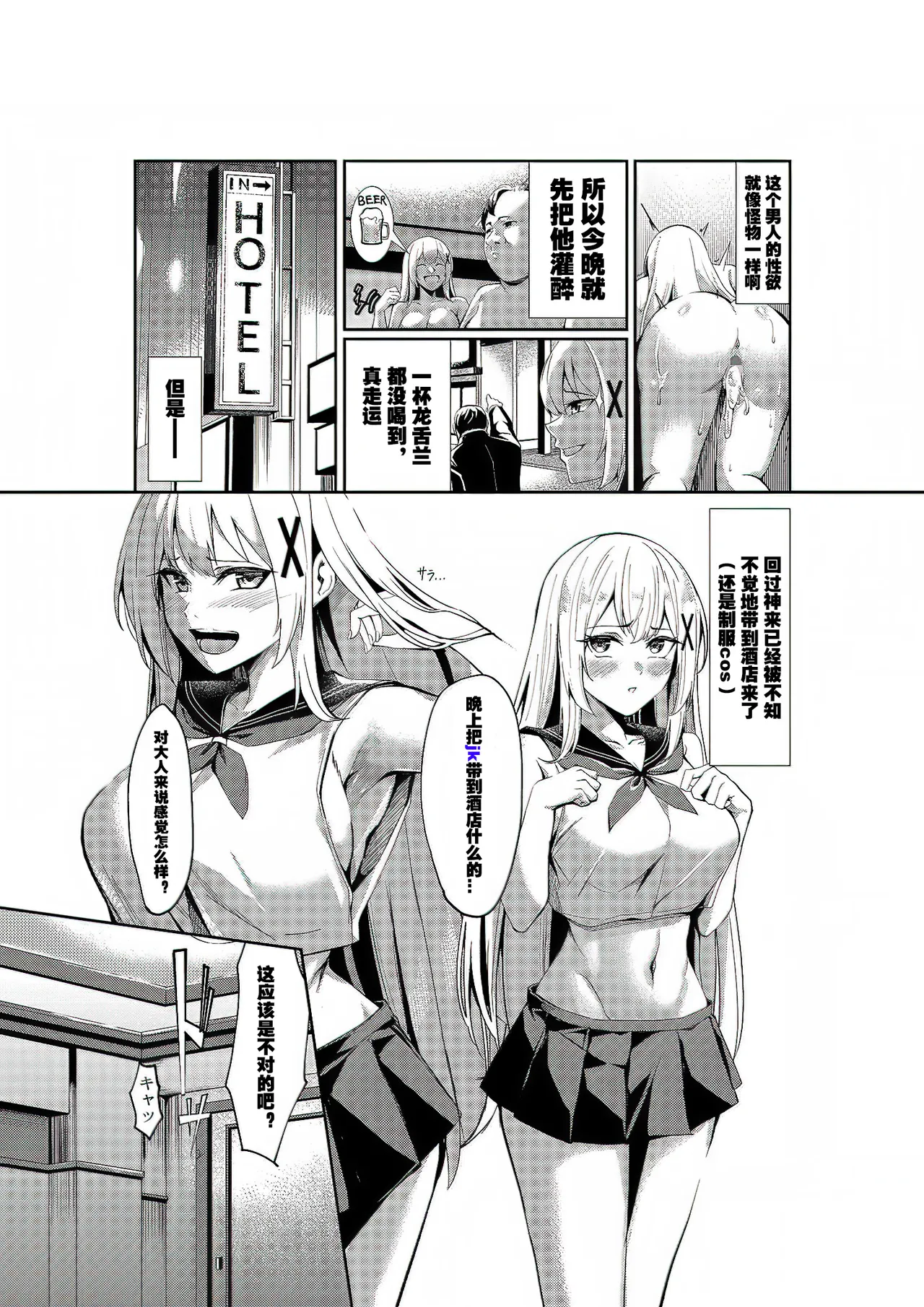 吉本·风俗娘转生~关于姬骑士转生到现实世界后成为风俗娘的那件事！（LC整合汉化组） - Page 28