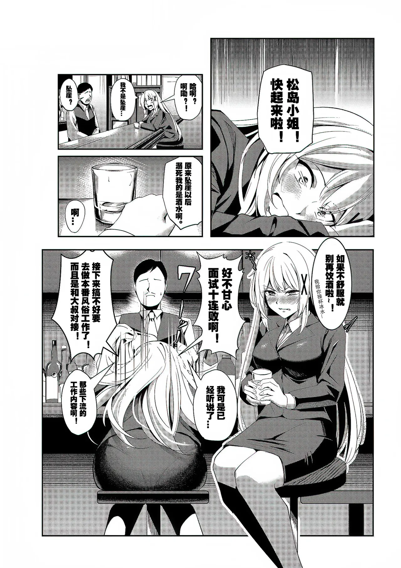 吉本·风俗娘转生~关于姬骑士转生到现实世界后成为风俗娘的那件事！（LC整合汉化组） - Page 6