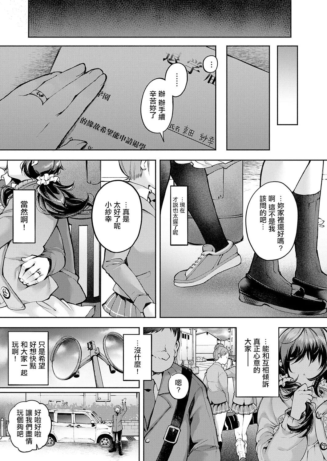 Tomodachi Play - Page 26