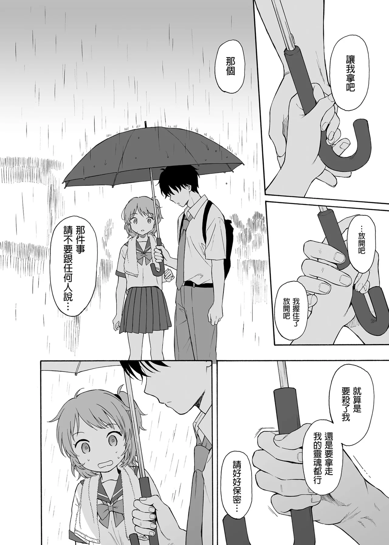 [不可不可 (関谷あさみ)] インスタントサッキュ2 (オリジナル)｜魅魔的速食性愛 本篇2 [中文] [無修正] - Page 16