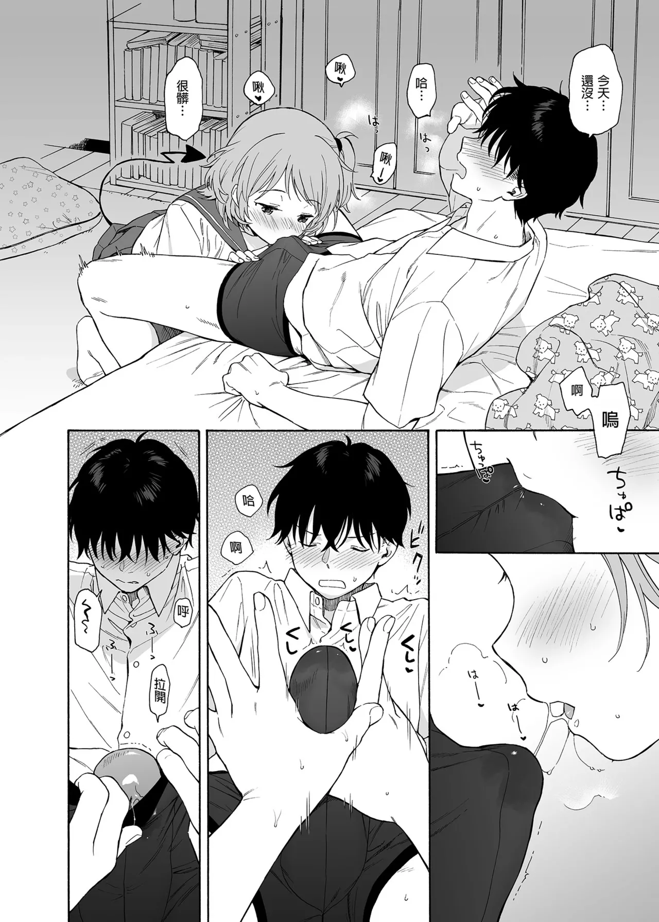 [不可不可 (関谷あさみ)] インスタントサッキュ2 (オリジナル)｜魅魔的速食性愛 本篇2 [中文] [無修正] - Page 24