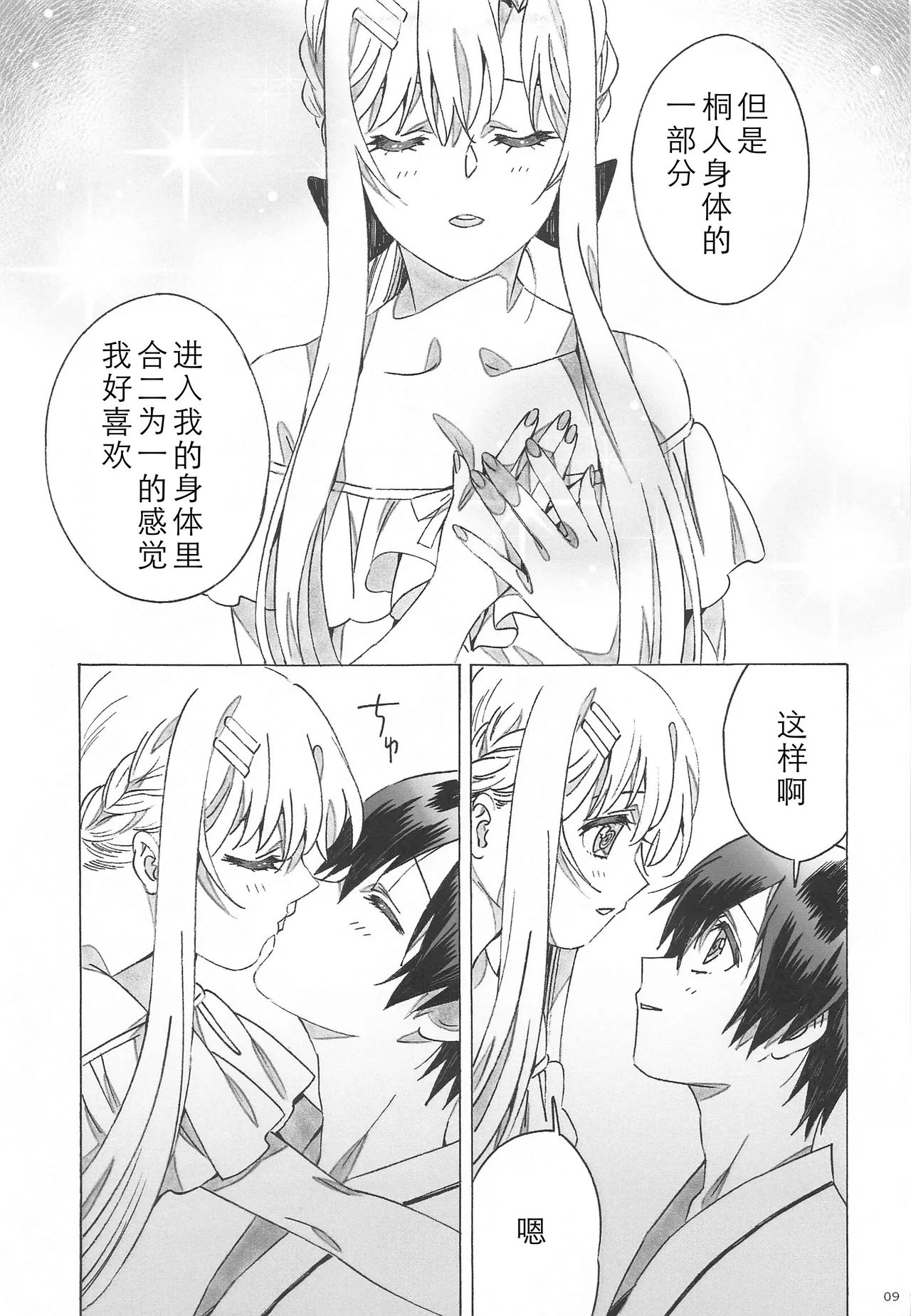 Asuna ga Kaihou! - Page 9