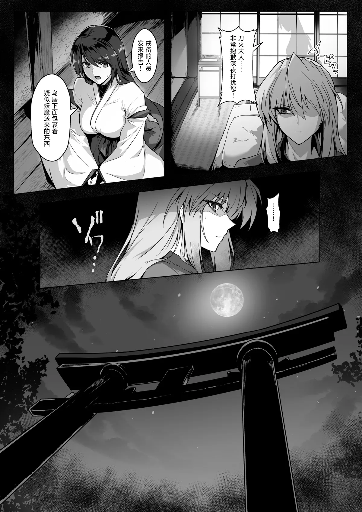 破魔の巫女2  [中国翻訳]（進行中） - Page 10