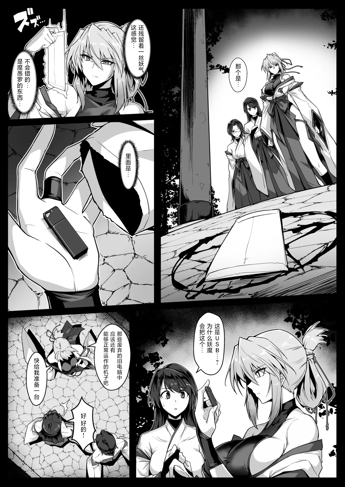 破魔の巫女2  [中国翻訳]（進行中） - Page 11