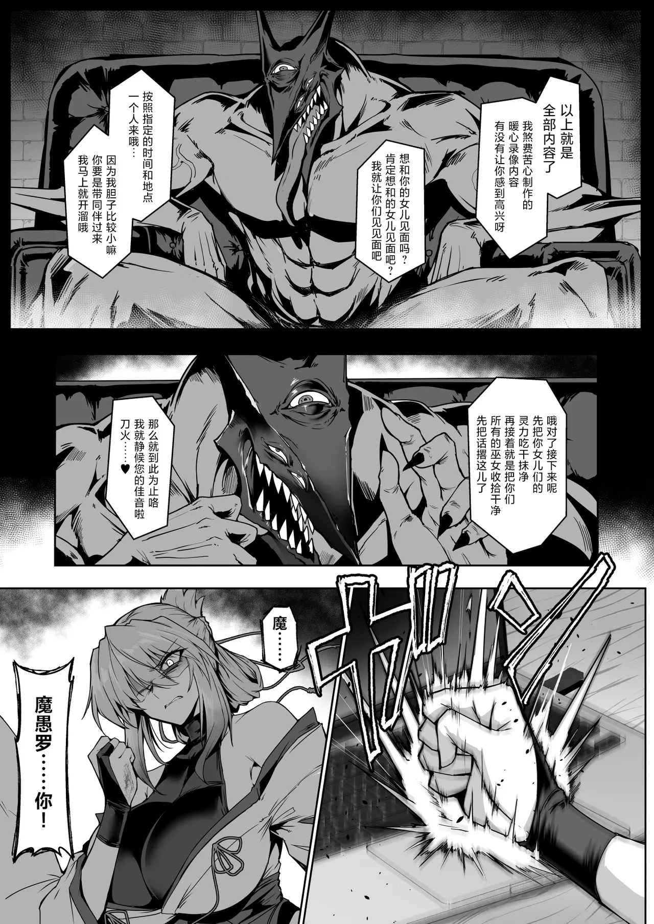 破魔の巫女2  [中国翻訳]（進行中） - Page 25