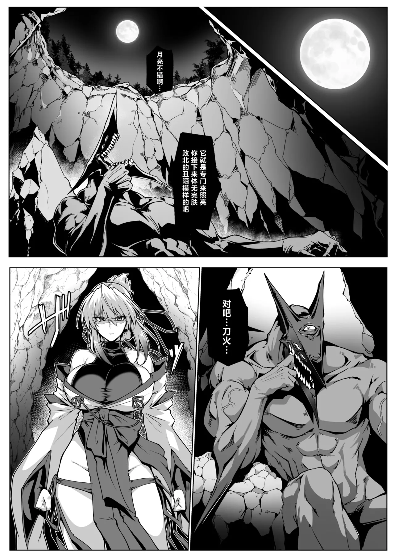 破魔の巫女2  [中国翻訳]（進行中） - Page 26
