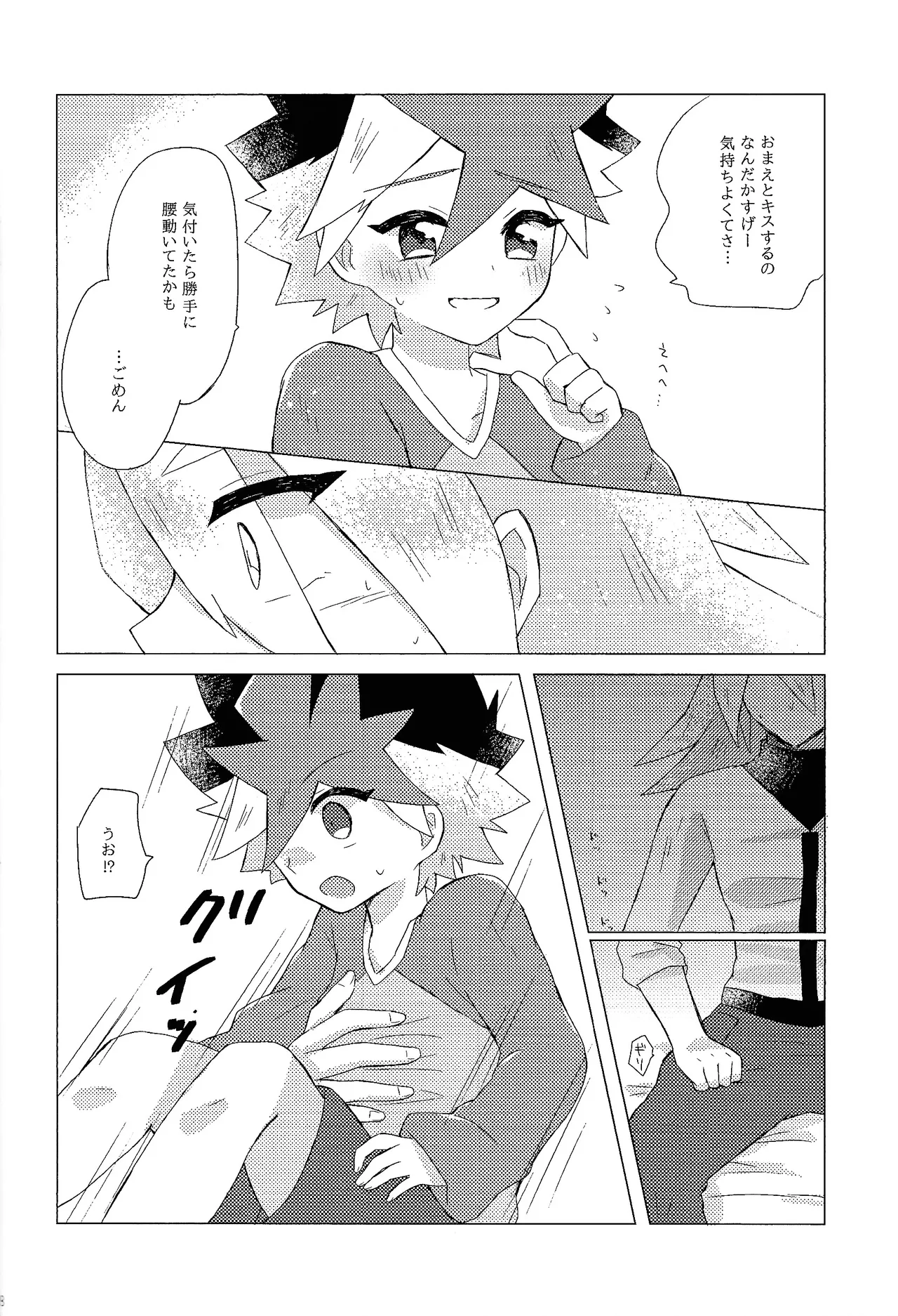 Dare ni mo naisho - Page 17