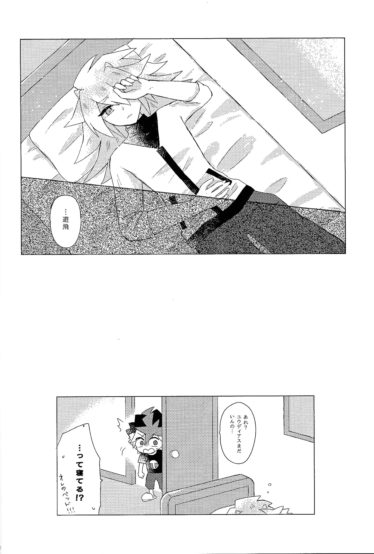 Dare ni mo naisho - Page 27