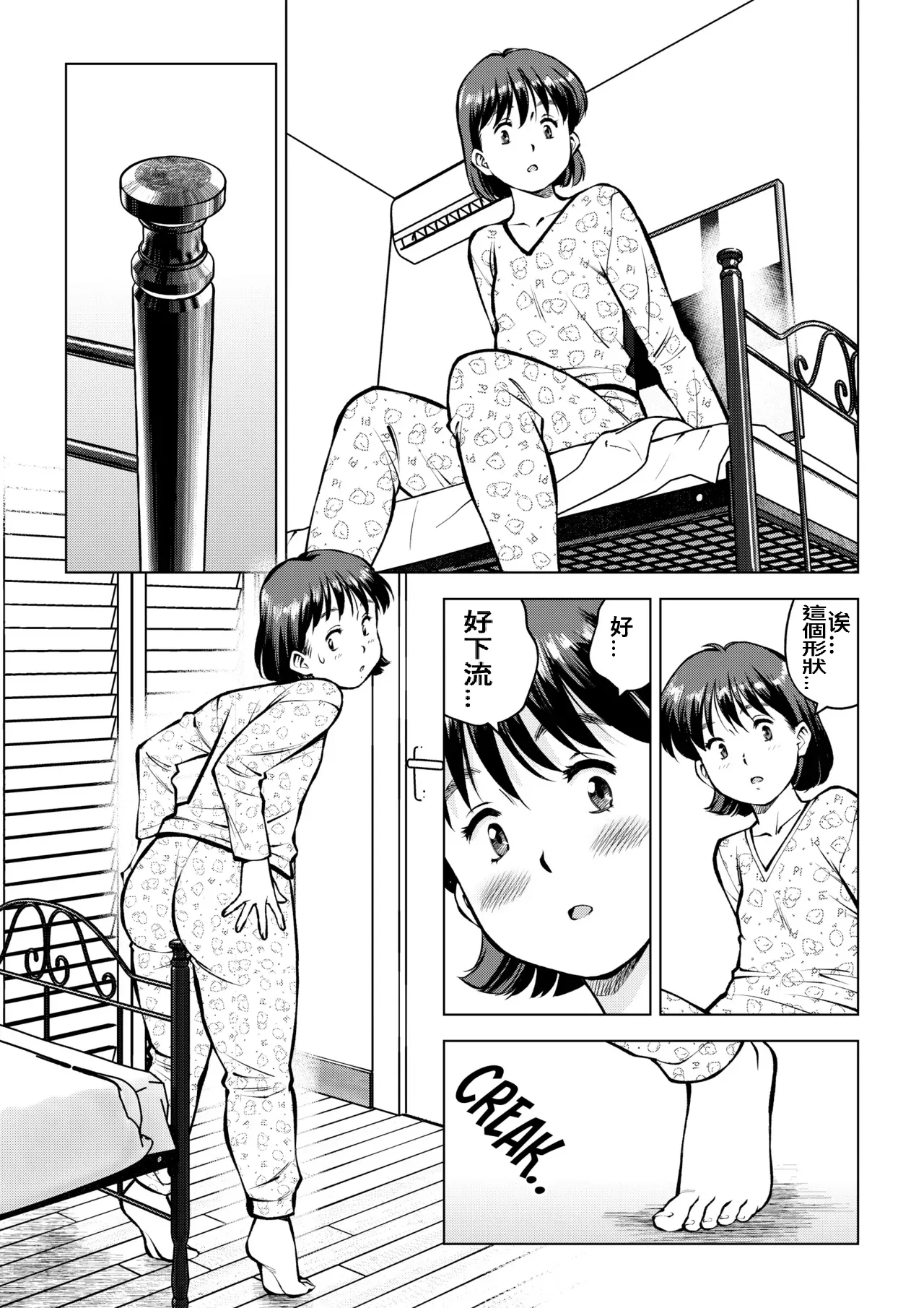 在老爸房間做什麼？有沒有亂來？可以裝作沒事嗎？ - Page 5