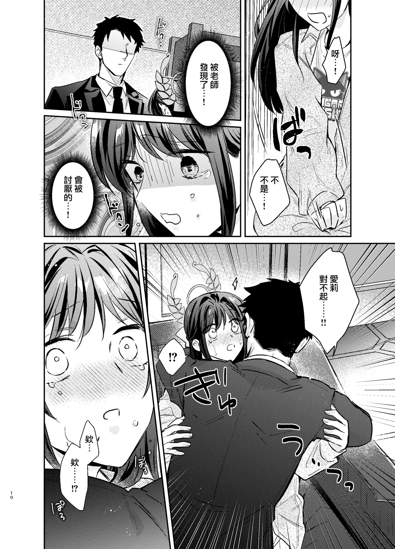 先生、私もう我慢しなくていいですか…? - Page 10