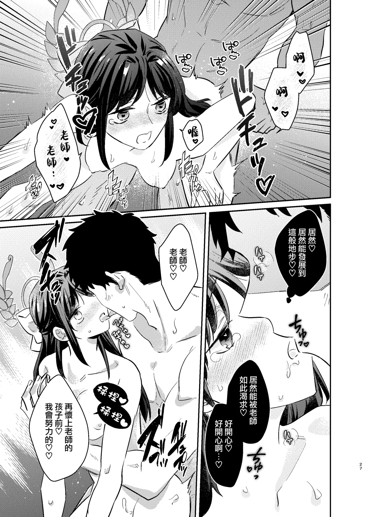 先生、私もう我慢しなくていいですか…? - Page 27