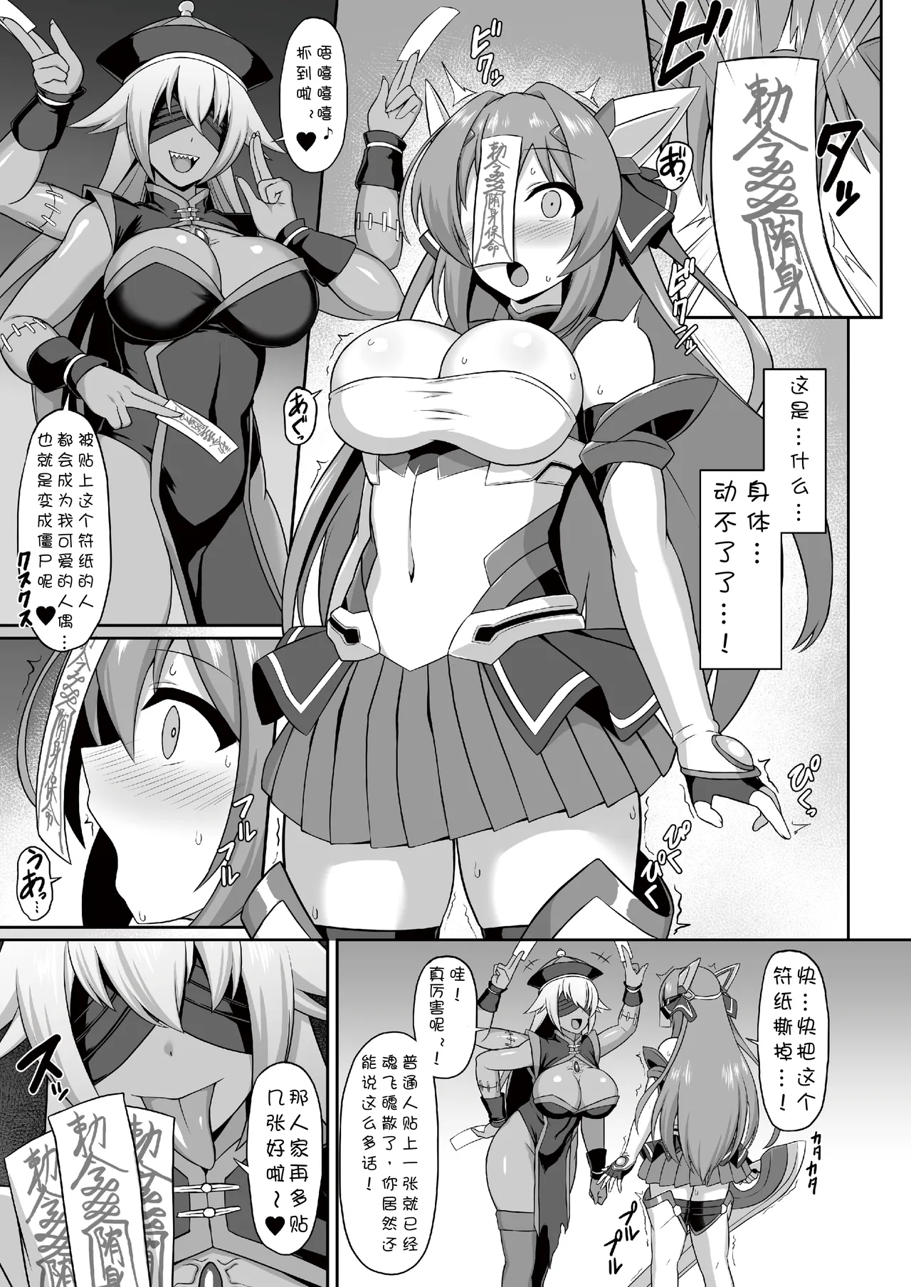 2024.09.11エクスティア キョンシー怪人化漫画（Navia） - Page 2