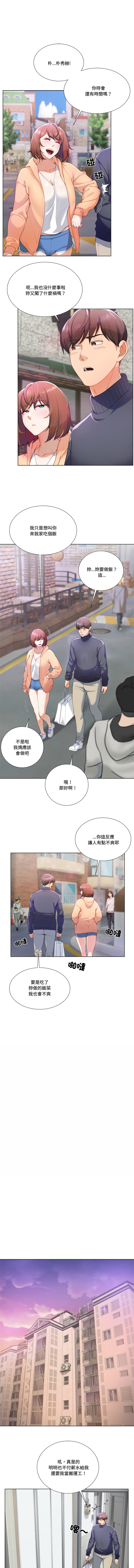 爸爸男友二选一  | 爸爸男友二選一 1-11 - Page 12