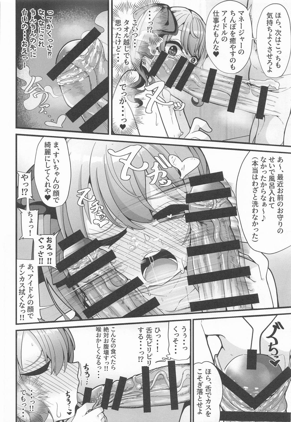 Suisai - Page 11