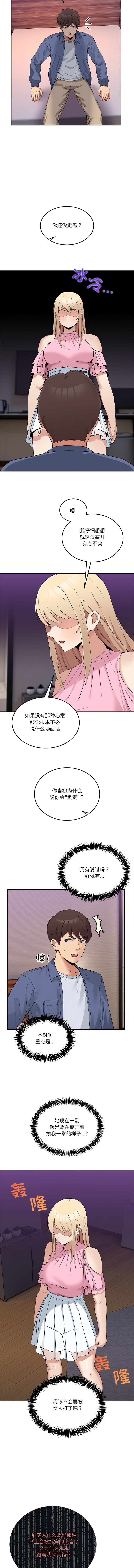 男人止步 1-6 - Page 58