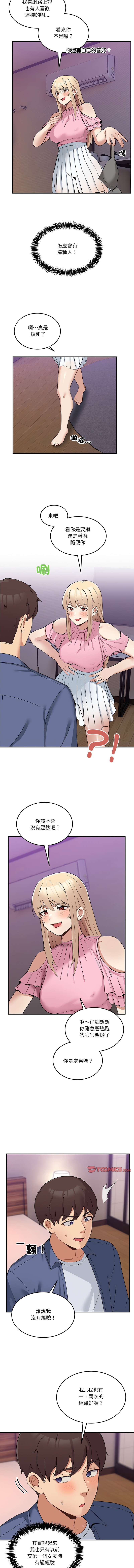 男人止步 1-6 - Page 66