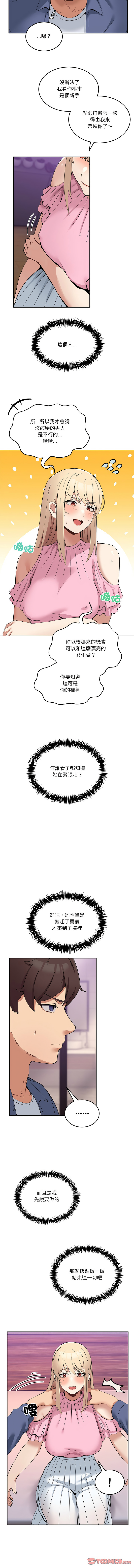 男人止步 1-6 - Page 68