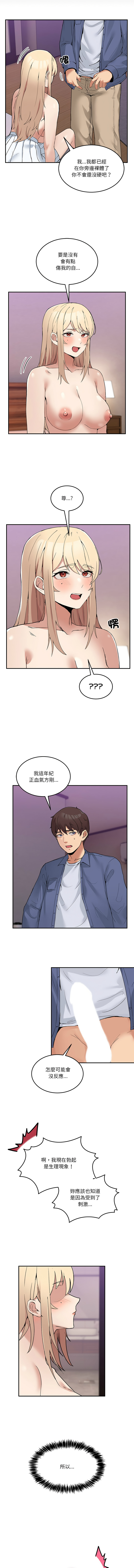 男人止步 1-6 - Page 76