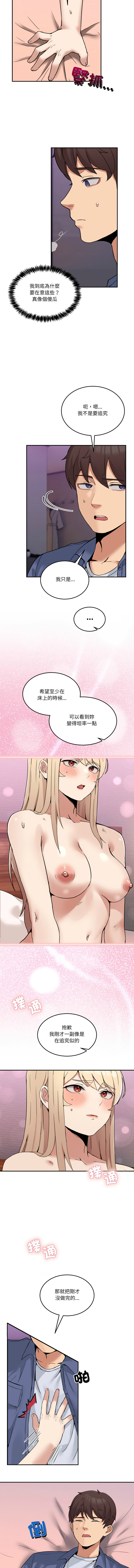 男人止步 1-6 - Page 92