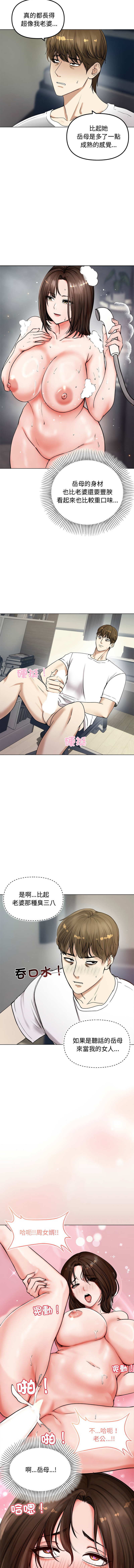 老婆卷款潜逃后 | 老婆捲款潛逃後 1-9 - Page 20