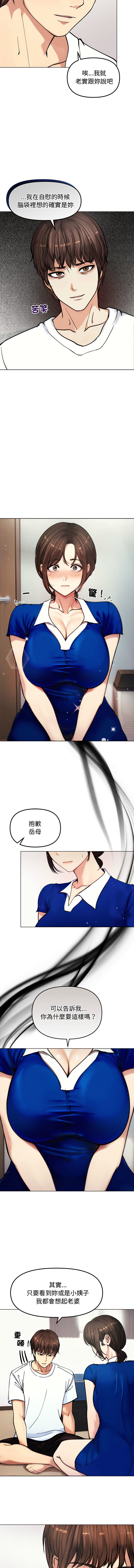 老婆卷款潜逃后 | 老婆捲款潛逃後 1-9 - Page 29