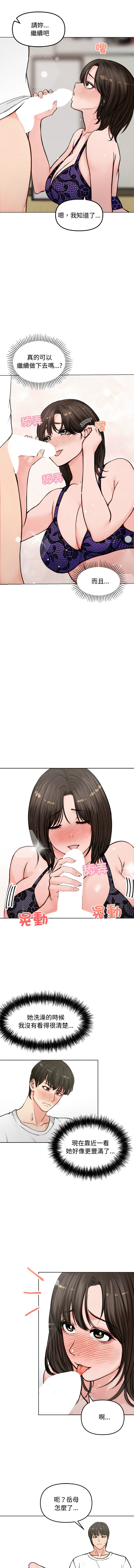 老婆卷款潜逃后 | 老婆捲款潛逃後 1-9 - Page 39