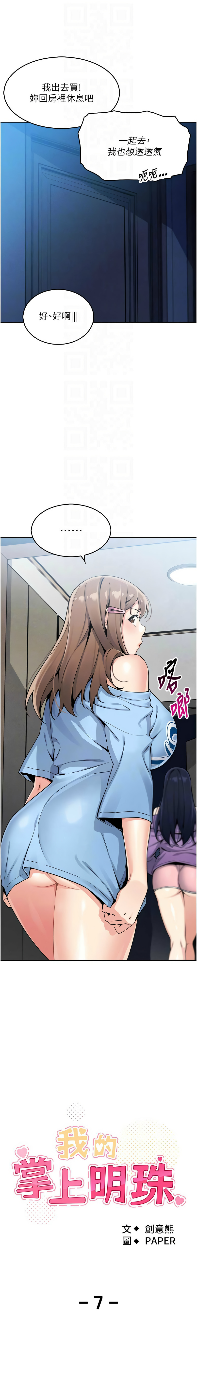 我的掌上明珠 1-9 - Page 168