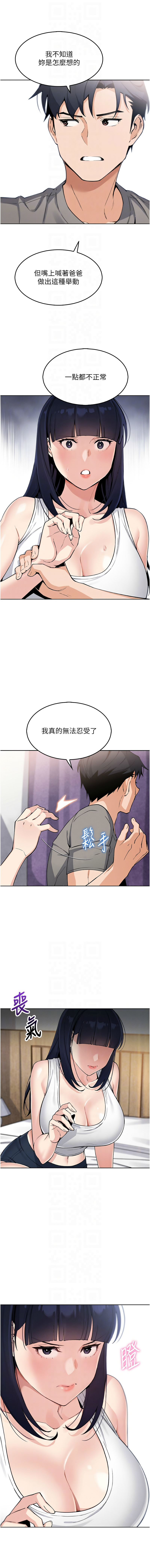 我的掌上明珠 1-9 - Page 193