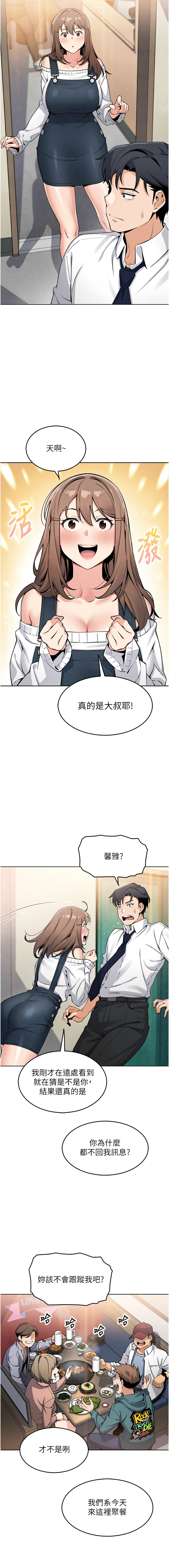 我的掌上明珠 1-9 - Page 201