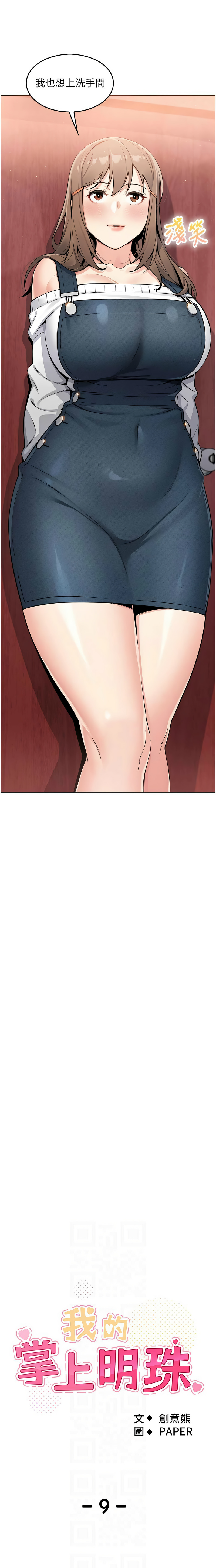 我的掌上明珠 1-9 - Page 205