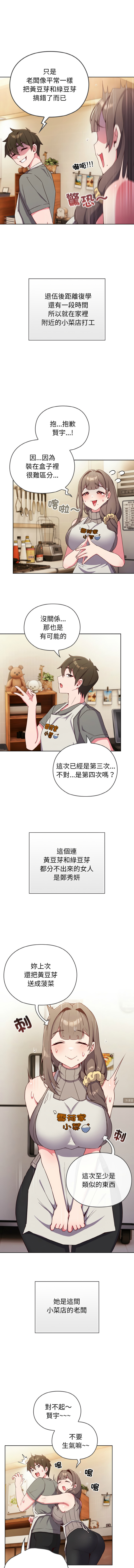 恋上年上的她 | 戀上年上的她 1-9 - Page 4